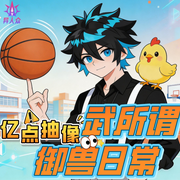 武所谓亿点抽象御兽日常|皮皮鸡成长记|爆笑校园--小番茄故事王国