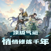 顶级气运，悄悄修炼千年|搞笑无敌|有声剧-佚名-安燃
