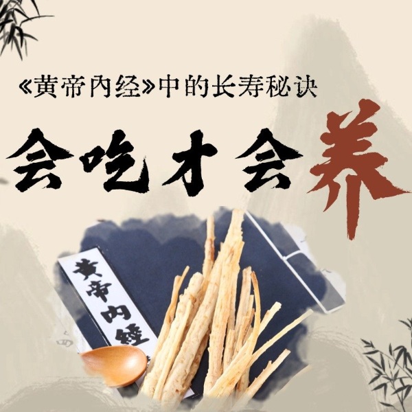 黄帝内经中的长寿秘诀:会吃才是会养