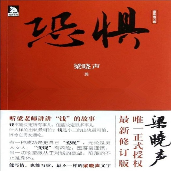 恐惧