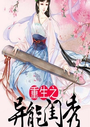 重生之异能闺秀-慕千结-主播关千树