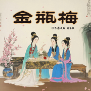 金瓶梅|精品多人有声剧|无删减白话版本|风语社出品--风语剧场
