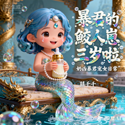 暴君的鲛人崽崽三岁啦-囍千千-三分糖_次元口袋
