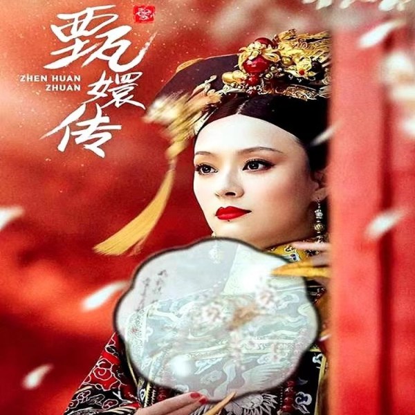 《甄嬛》剧情解读|孙俪|古言
