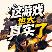 这游戏也太真实了|爆笑废土霸榜神作|紫襟剧社制作-佚名-紫襟剧社
