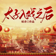 雙世重生之太子妃逆襲|太子入戲之后丨重生追妻丨甜寵虐渣-暗香-留逝-尚可兒