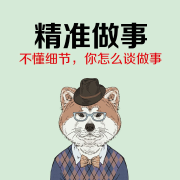 精准做事：不懂细节，怎么谈做事-陈西-大吕文化听书