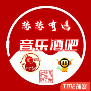 赫赫有鳴音乐酒吧--赫赫有鳴-佚名