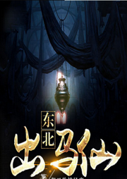 我看事的那些年|出馬仙|東北弟馬|立堂口|搞笑|免費(fèi)收聽-佚名-主播肖小郎