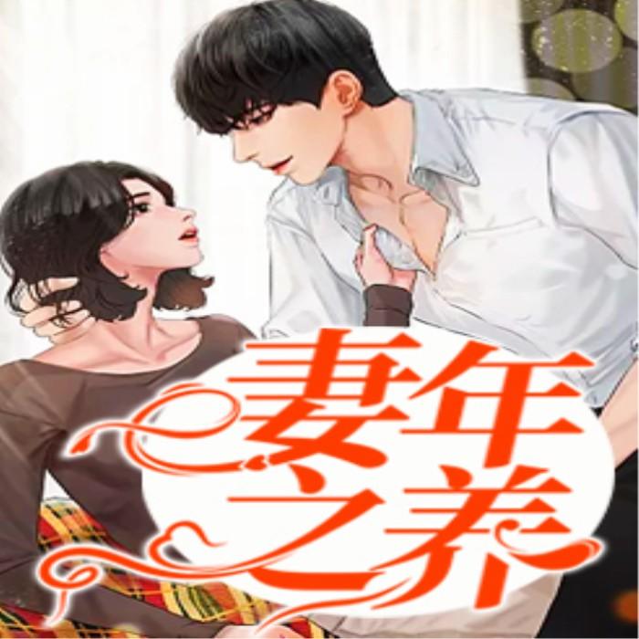 家有娇妻夜夜欢-安小吱-小白的书屋