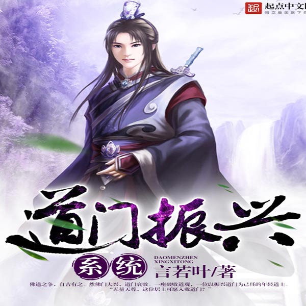 道门振兴系统