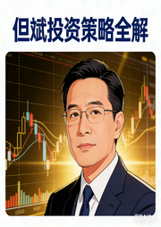 但斌：投资全解-佚名-墨宝艺海