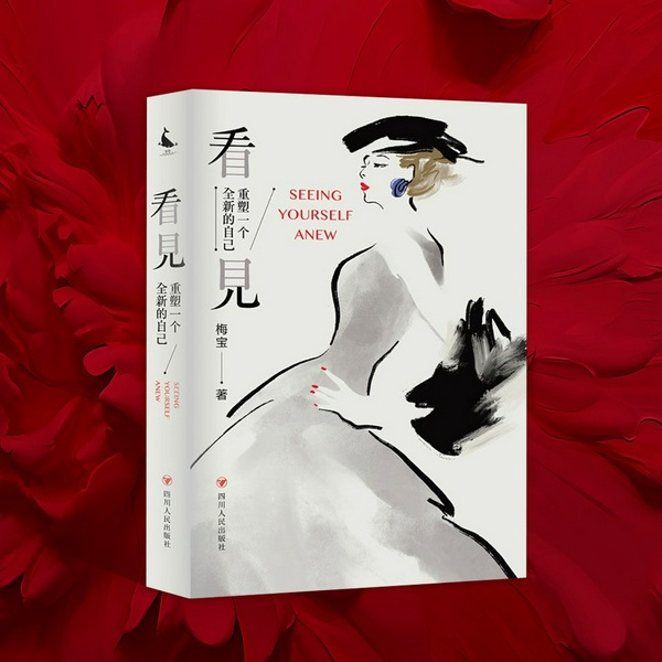看见:重塑一个全新的自己|手把手教学形象蝶变