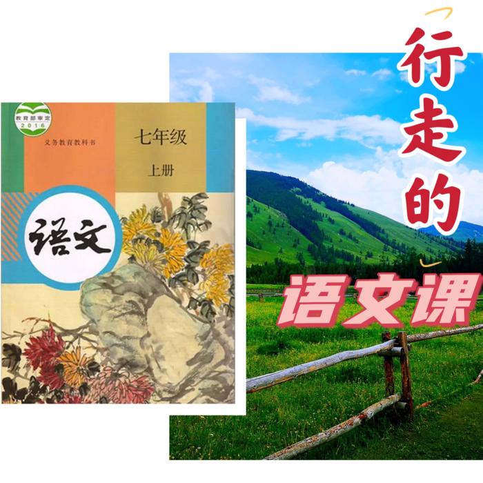 七年级语文上册免费公益课-佚名-烹小鲜儿戏剧社