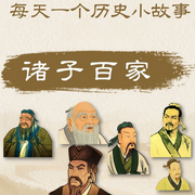 百家历史和故事-佚名-Jason候鸟出品