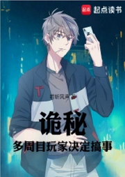 诡秘：多周目玩家决定搞事-若听风声-陌丶言忆