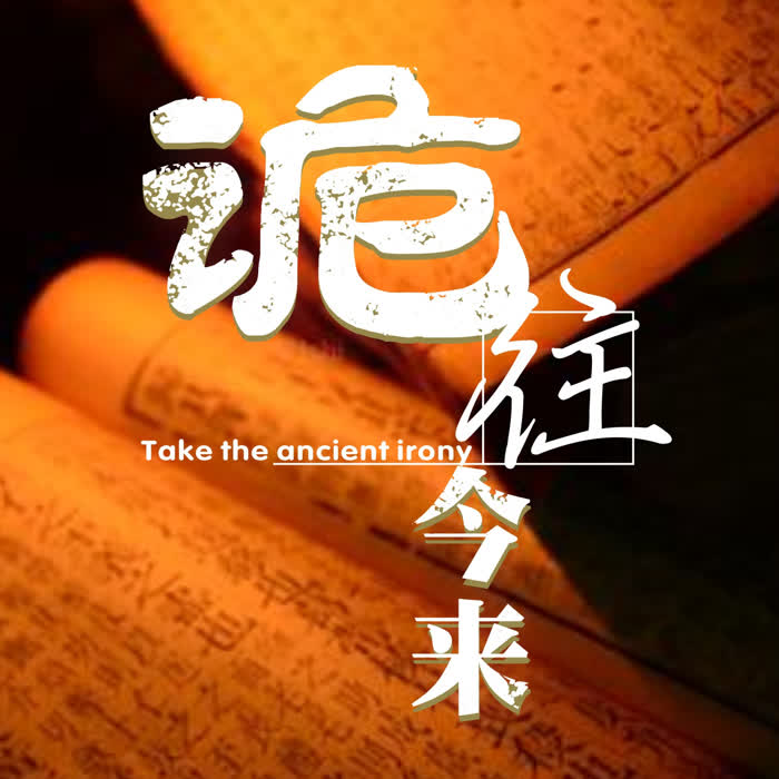 -佚名-CC讲故事
