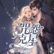 咒怨克星【全集免费】--鸿门大官人-
