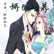 娇生惯养-佚名-小妖怪，落迟