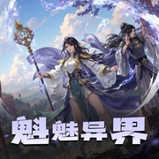 魁魅异界|妖怪小奀&墨昇-佚名-妖怪小奀