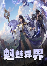 魁魅异界|妖怪小奀&墨昇-佚名-妖怪小奀