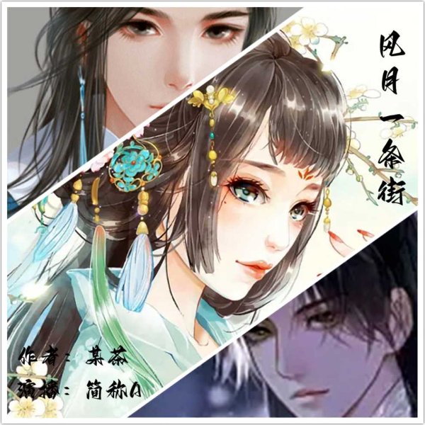 风月一条街