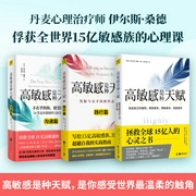 高敏感是种天赋（全3册）|丨玻璃心？内向？脆弱？高敏感人最应学会的，是停止内耗]--喜马拉雅