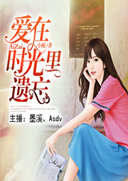爱在时光里遗忘-小梳-墨溪