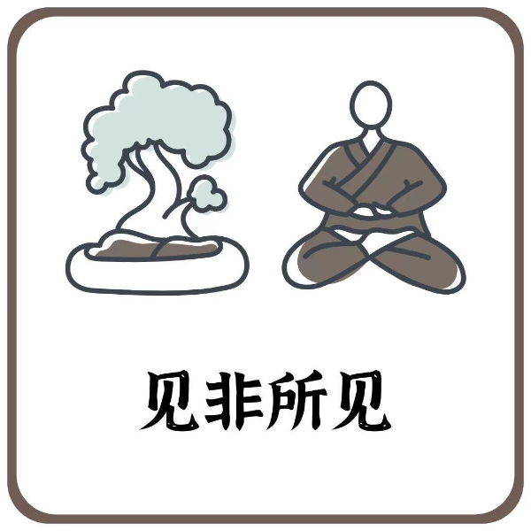 生活悟道