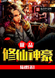 极品修仙神豪-陆秋-关璟翰