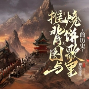 推背图与烧饼歌中的历史|千年国运被预言的秘密|中国十大预言|刘伯温 袁天罡李淳风--喜马拉雅
