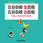 五谷杂粮生百病，五谷杂粮治百病