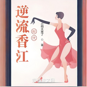 逆流香江时代-小明太难了-鳯影幽幽