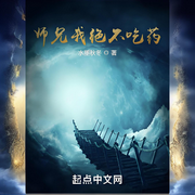 师兄我绝不吃药-水墨秋冬-轻舟飞飏_次元口袋