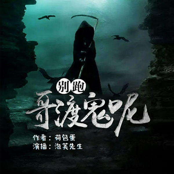 别跑,哥渡鬼呢!|爆笑捉鬼
