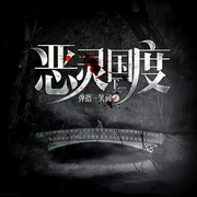 恶灵国度|恐慌与杀戮，惊悚来袭！