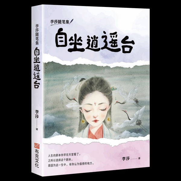 自坐逍遥台