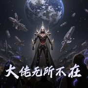 大佬无所不在|精品多人有声剧-佚名-落轻鸿