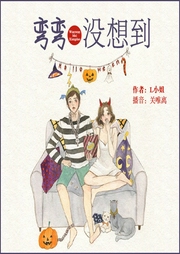 弯弯没想到-佚名-主播关唯离