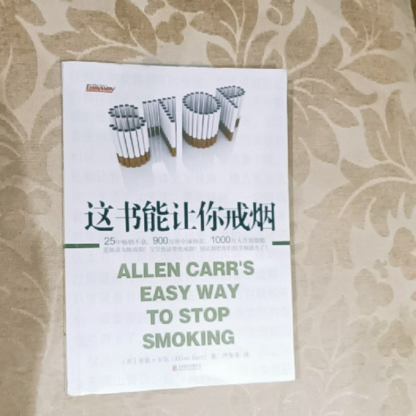 这书能让你戒烟