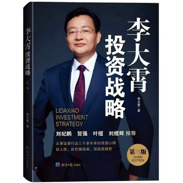 李大霄投资战略