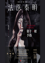 第十一根手指-佚名-磨铁听书