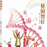基因智疗--归零鸟