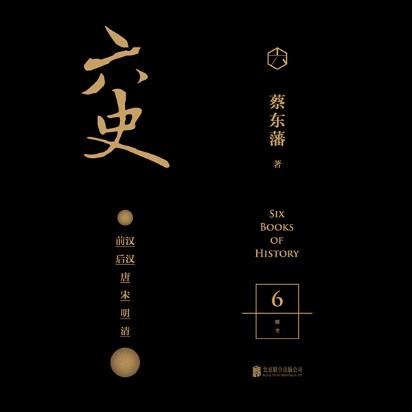 蔡东藩六史:套装共6册