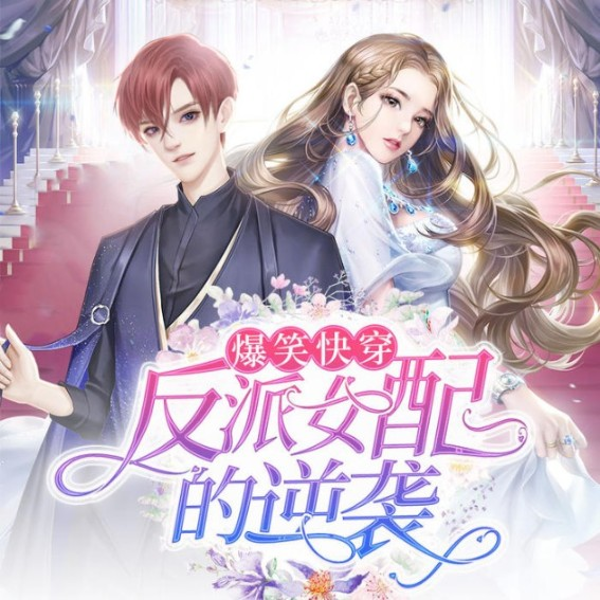 我有总裁光环|穿书|爆笑