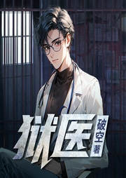 狱医|无敌陈平安|都市高手|逆袭爽文|多人有声剧-破空-怪兽声工厂