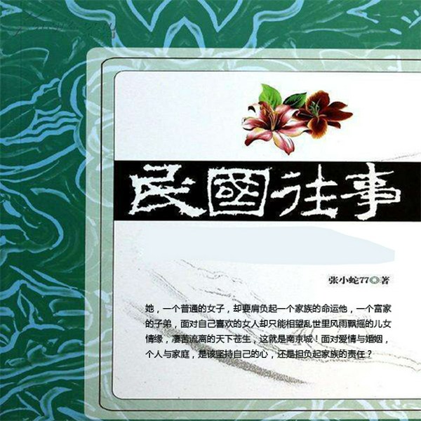 民国往事