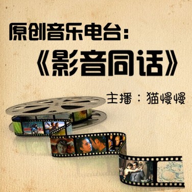 影音同话--猫慢慢-