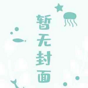 影帝一句|宝贝终于想老公了？” 娱乐圈炸了-佚名-有叶拂尘，玲响行歌，留逝-尚可儿，青月紫凝