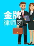金牌律師團：互動普法節目-遼寧衛視-群星